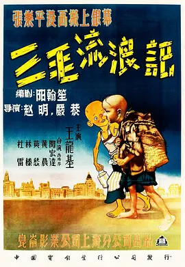 三毛流浪记1949