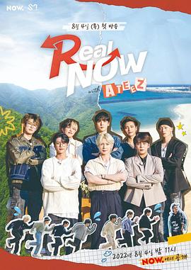 RealNOW–ATEEZ